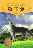 狼王梦 狼王梦